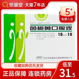 盒 肝胆湿热黄疸急慢性肝炎胸肋胀痛 绵茵陈栀子黄芩金银花颗粒茵桅