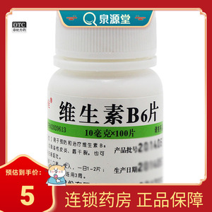 华中维福佳维生素B6片100片 预防B6缺乏症 脂溢性皮炎 唇干裂