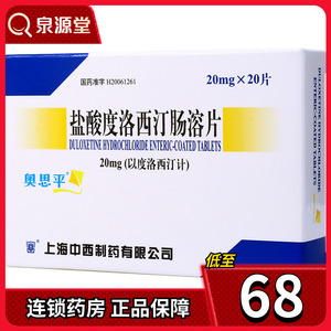 度洛西汀肠溶片