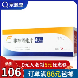 菲布力 非布司他片 40mg*14片/盒日本进口痛风降尿酸