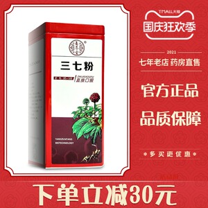 云南养尊堂三七粉3g*30袋 散瘀止痛消肿定痛用于咯血吐血便血