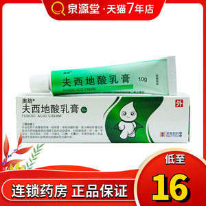 00德开大药房旗舰天猫bf 奥络 夫西地酸乳膏20g*1支/盒 夫西地祛痘