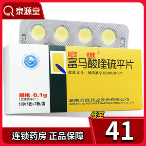 启维富马酸喹硫平片