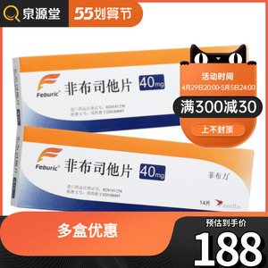 拍下减】【新效期2023年6月30】菲布力 非布司他片 40mg*14片/盒日本