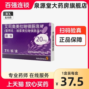 nexium耐信艾司奥美拉唑镁肠溶片 20mg*7片/盒