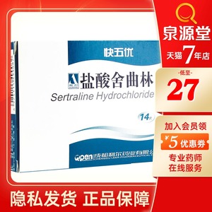 包邮】本品请单独预定】奥邦 快五忧 盐酸舍曲林片 50mg*14片/盒 治疗