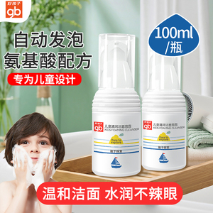 gb好孩子儿童小孩学生滋润保湿敏感肌洗面奶洁面泡泡洁面乳100ml