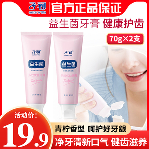 子初 孕妇牙膏孕产妇口腔护理用品月子可用益生菌多效优益牙膏70g