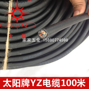 正品太阳牌电线电缆YZ 2*1/1.5/2.5/4/6橡胶套铜软国标耐磨正品