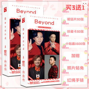 beyond黄家驹全新专辑写真集照片卡片贴纸1660张明信片海报卡片