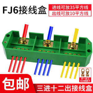 三进十二出分线盒家用零火地接线端子排并线器明装接线盒三进六出