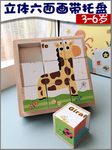 3D立体木质拼图六面画宝宝早教益智积木制幼儿童玩具3-4-5-6周岁