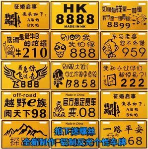 黄色电动车后牌照号码摩托车车牌鬼火助力配件搞笑个性装饰车牌