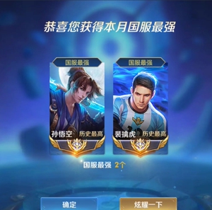 王者国服号租2月在榜双国服裴擒虎孙悟空巅峰两千二梅西巅峰千强