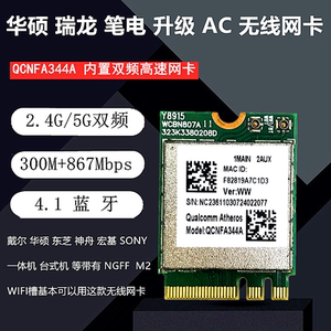 华硕 zx53v fx53vd 无线网卡802l模块蓝牙 原配升级5g ac433 867m