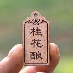 定制小吊牌标签木质复古特色雕刻酒瓶酒坛挂牌名字牌标识菜牌订做