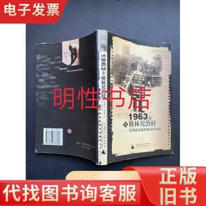 1963年的格林尼治村：先锋派表演和欢乐的身体 （美）萨利.贝