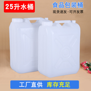 包邮25L塑料桶加厚菜籽油桶酒桶全新料油壶25升储水桶洗洁精桶