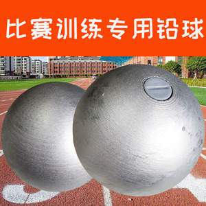 实心铅球1/2/3/4/5/6/7kg男女中考高考投掷铁球考试比赛训练田径