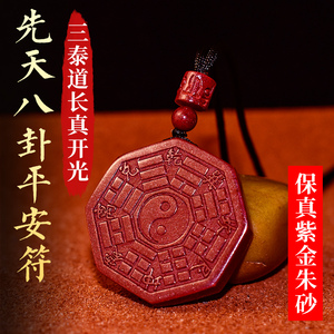 道家开光朱砂阴阳五行太极八卦牌辟邪平安符挂件男女士护身符吊坠