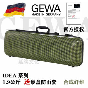 【官方授权 】德国 GEWA 格瓦 IDEA系列 小提琴盒 1.9KG 合成纤维