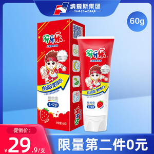 伢牙乐儿童牙膏可吞咽3-12岁宝宝草莓牙膏适合3岁6岁以上60g
