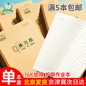 多利博士16K练习本小学生大单线本3-6年级写字练字本作文米格五线谱初中学生16开大号加厚统一标准护眼作业本