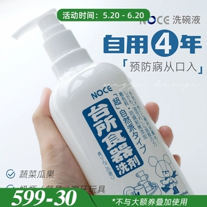 入口的别买9.9~日本NOCE植物小熊洗碗液洗涤剂洗洁精餐具果蔬清洁