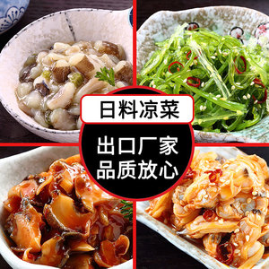 芥末章鱼海藻沙拉海螺片蛤蜊肉寿司刺身料理即食调味包邮