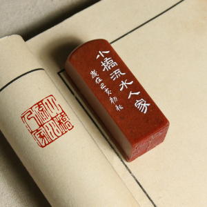 成品闲章【小桥流水人家】藏书法书画国画国展专用礼品押尾印章