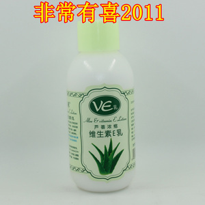3瓶装 雅嘉莱维生素e乳芦荟超浓缩红妃维e乳正品ve乳滋润保湿包邮