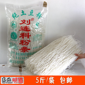 刘连科粉条 纯土豆粉 东北老式手工圆粉条 传统工艺特产干货5斤装