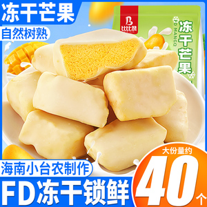 比比赞冻干芒果冻干水果酸奶块草莓办公室解馋小零食小吃休闲食品