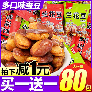 蚕豆零食兰花豆小包装香辣味多口味炒货坚果干货怪味小吃休闲食品