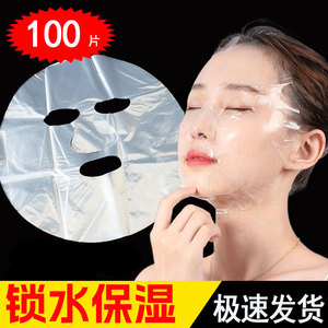 灌肤保鲜膜面膜美容院专用一次性面部水疗工具罐做的敷用纸脸部