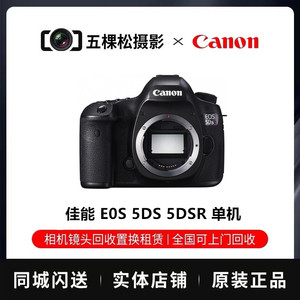 二手Canon/佳能5DS 佳能5DSR 全画幅高端专业级高像素单反相机