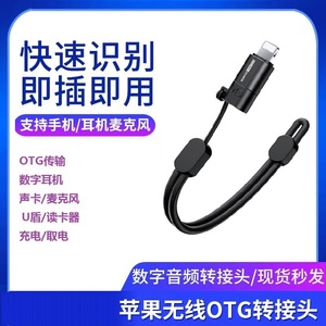 TypeC转苹果Lightning转接头TPC带HUB集线器OTG数据直播充电U盘读卡器声卡领夹麦苹果手机安卓公母互转