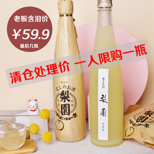 亏本处理日本原瓶进口梨园梨汁高颜值低度梨子瓶装果酒最后几瓶