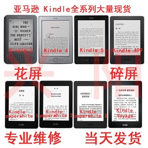 亚马逊/Amazon Kindle paperwhite 1 2 3 KPW电子书维修换屏幕