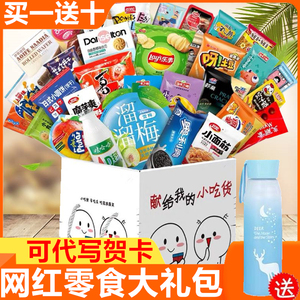 抖音同款网红零食大礼包含哇哈哈ad钙辣条薯片整箱生日送女友闺蜜