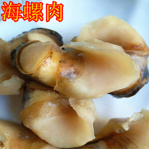 腾源海鲜 新鲜海螺肉 冰冻海螺肉 内脏已去除 每斤15—17只