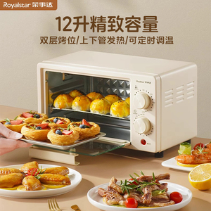 Royalstar/荣事达 / RSD-K1011电烤箱迷你容量12/13L家用双层烘焙