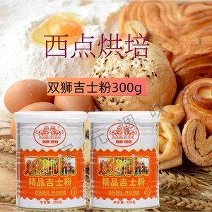 双狮吉士粉300g*5桶西点烘培面包蛋糕增香增色家用蛋挞粉勾芡挂浆