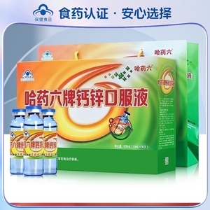 哈药六牌钙锌口服液三精蓝瓶葡萄糖酸钙液体钙补钙补锌儿童官方正