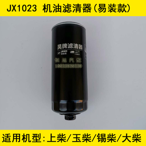 JX1023(易装款)适配一汽九平柴/6108增压机机油滤芯HOS/J061