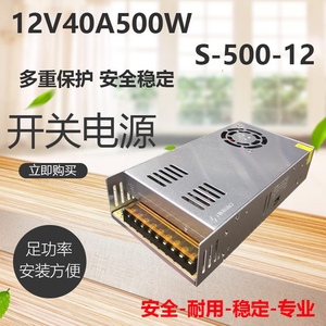 24v20A500W直流开关电源S-500-24室内变压器转换器12V40A500W