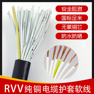 RVV电线KVVR12 14 16 18 20 25 30 40 50 60多芯控制信号软电缆线