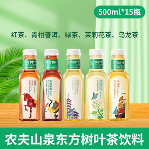 农夫山泉东方树叶茶饮料乌龙茶青柑普洱茉莉花茶335ml/500ml红茶