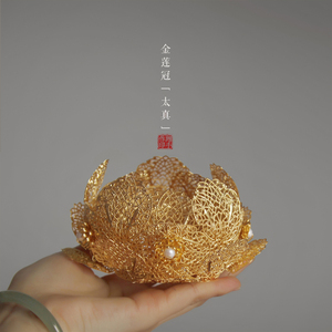 翙手作原创设计大唐风尚道士风莲花冠汉服配饰金莲冠发冠|太真