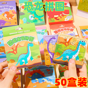 儿童盒装恐龙拼图男孩女孩礼物幼儿园益智玩具礼品小学生奖励奖品